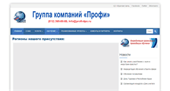 Desktop Screenshot of profi-dpo.ru