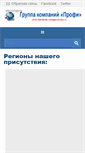 Mobile Screenshot of profi-dpo.ru